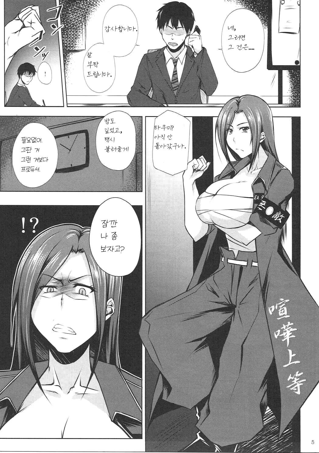 Totsugeki Takumin page 4 full