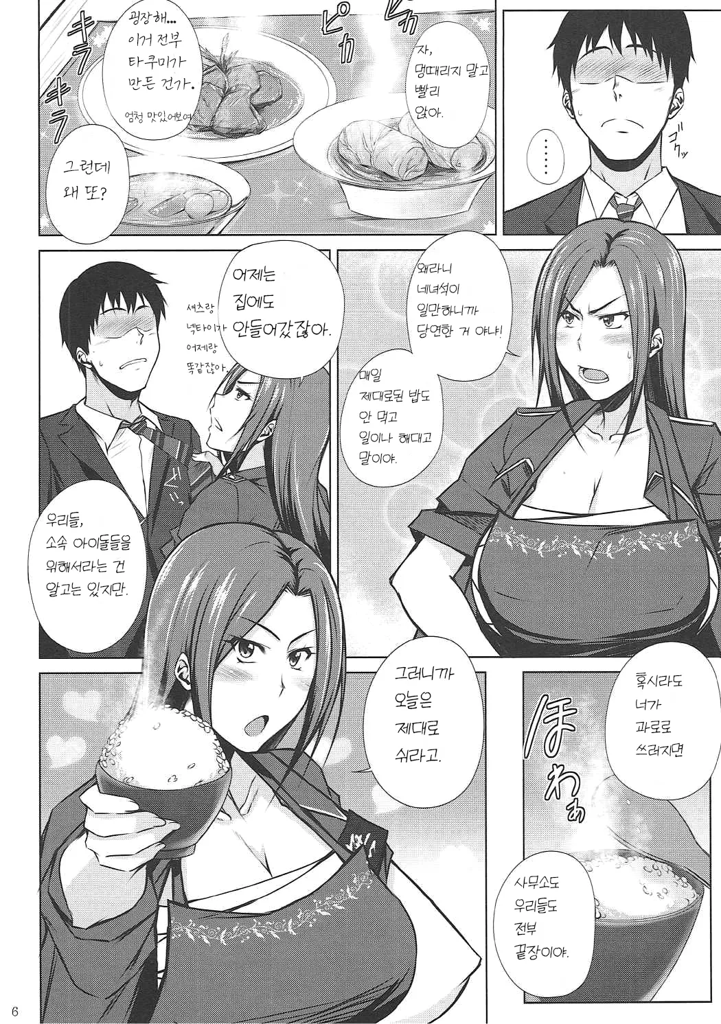 Totsugeki Takumin page 5 full