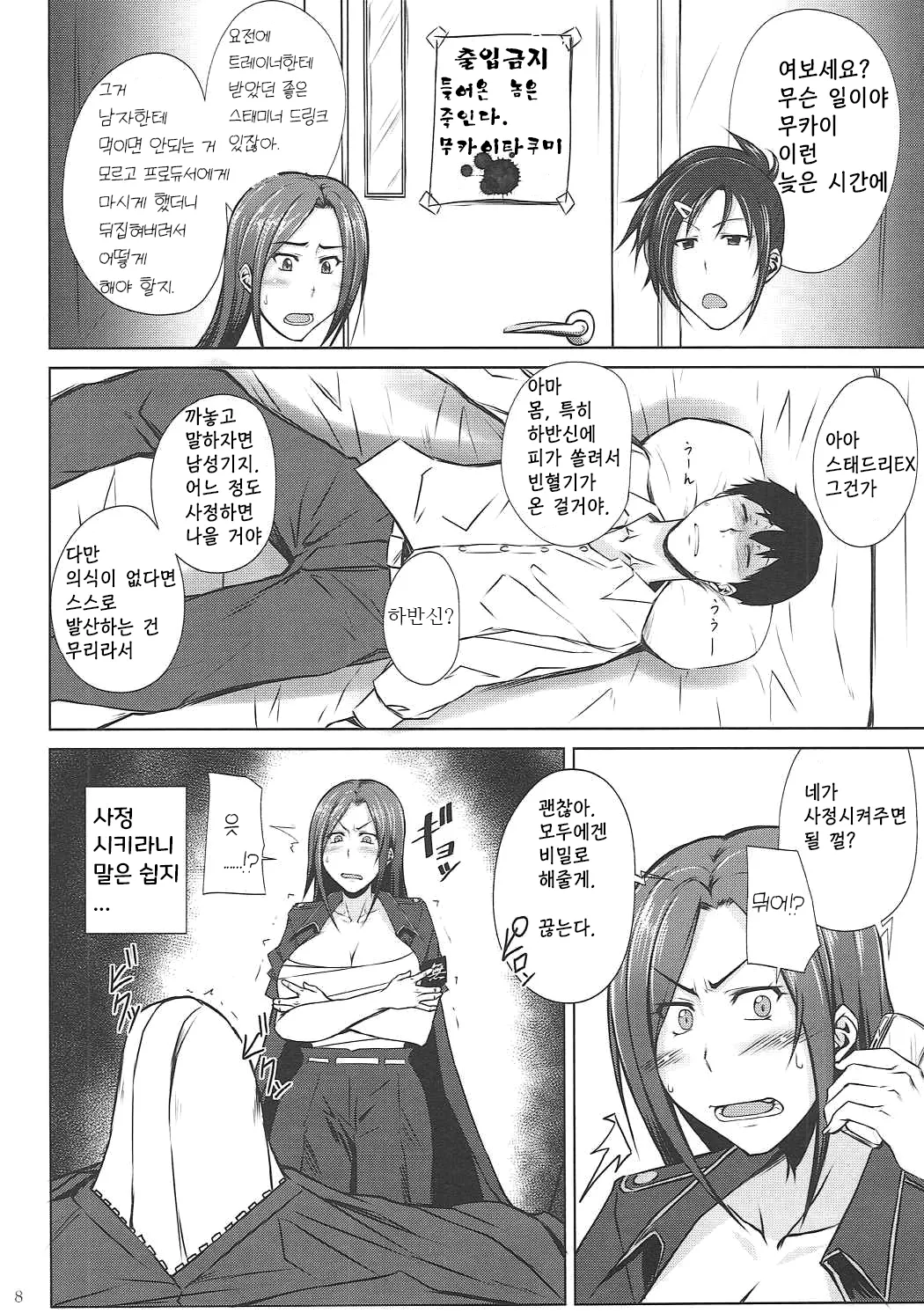 Totsugeki Takumin page 7 full