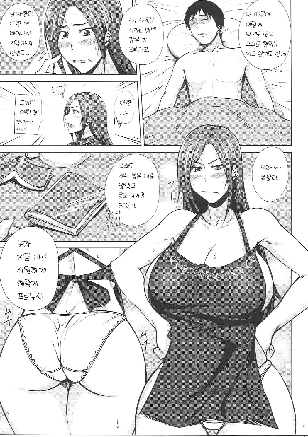 Totsugeki Takumin page 8 full