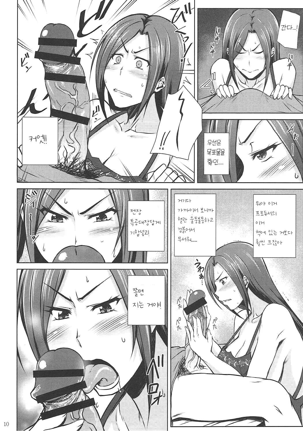 Totsugeki Takumin page 9 full