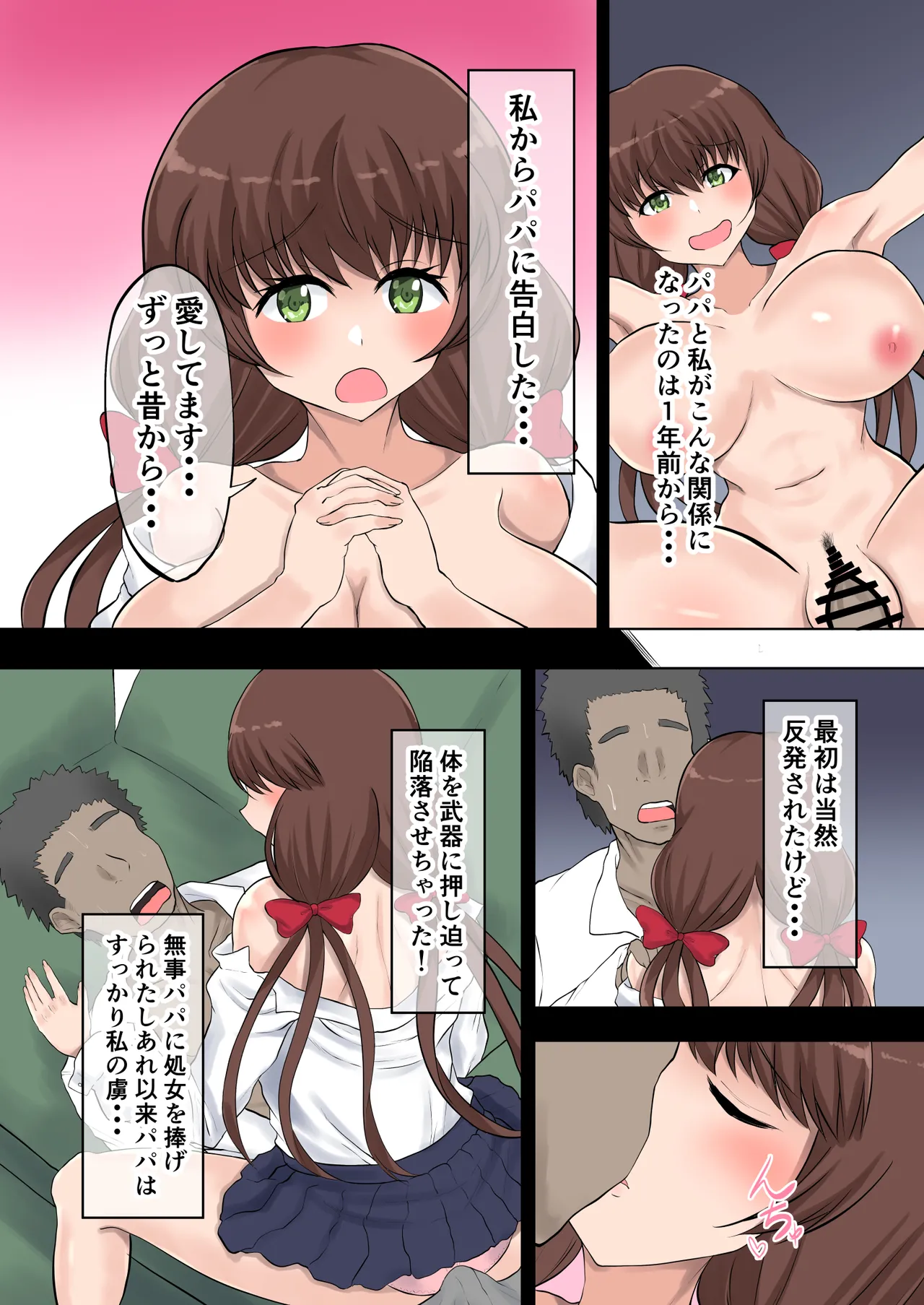 Oyako Haitoku Seikatsu "Tsuma no Kakurete Jitsu no Musume to Uwaki H" Ninomiya Karen Hen page 6 full