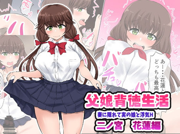 Oyako Haitoku Seikatsu "Tsuma no Kakurete Jitsu no Musume to Uwaki H" Ninomiya Karen Hen cover