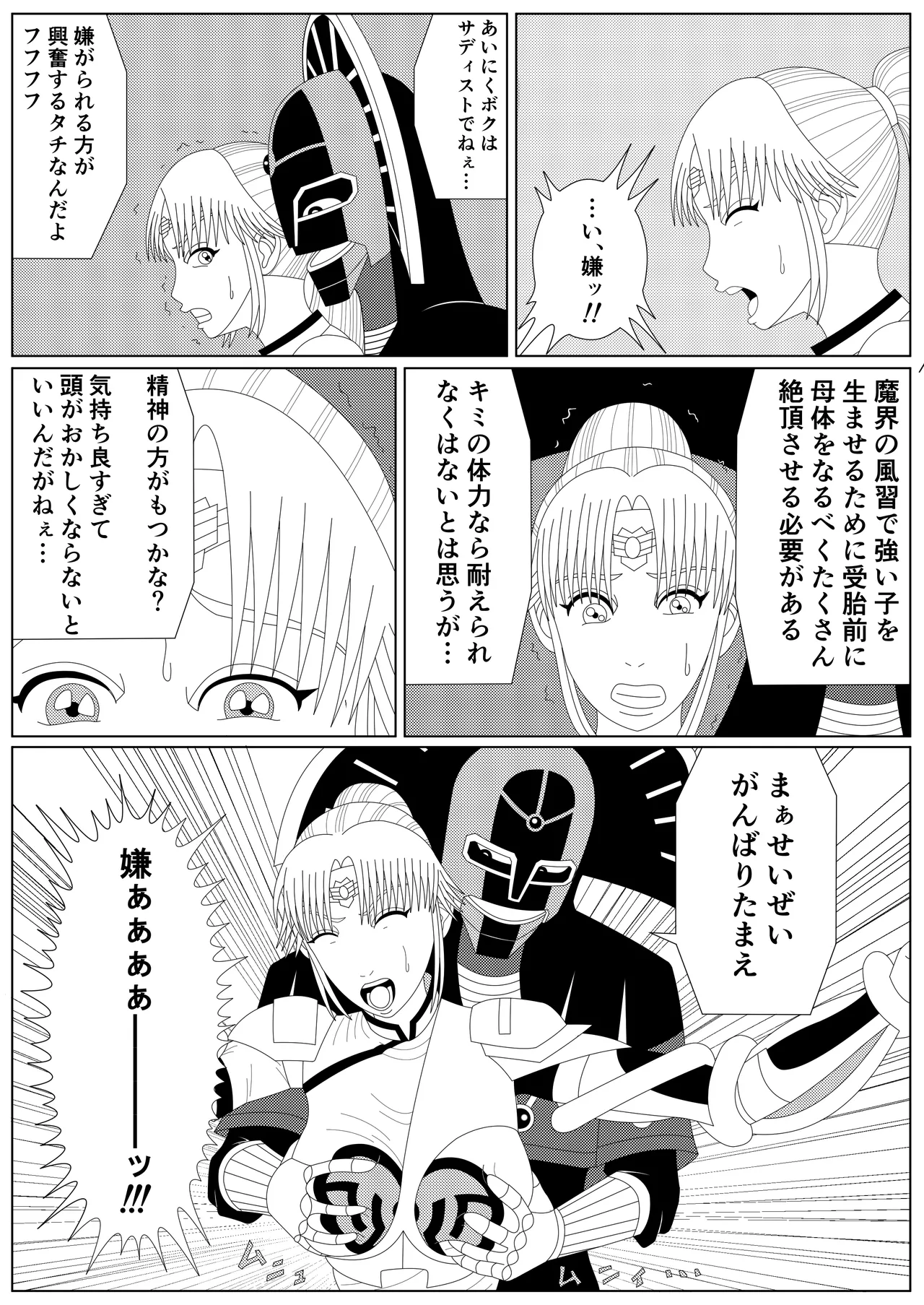 The Fallen Son of the Dark Dragon King page 9 full