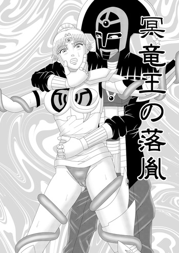 The Fallen Son of the Dark Dragon King cover