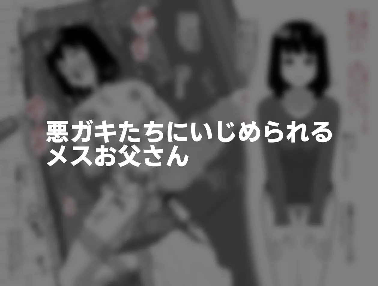 Hidoi Me ni Au Otokonoko-tachi Vol.10 page 2 full