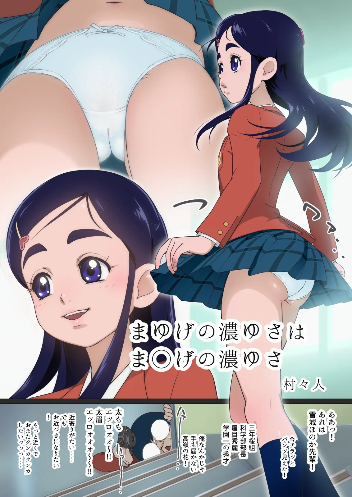 まゆげの濃ゆさはま◯げの濃ゆさ page 1 full