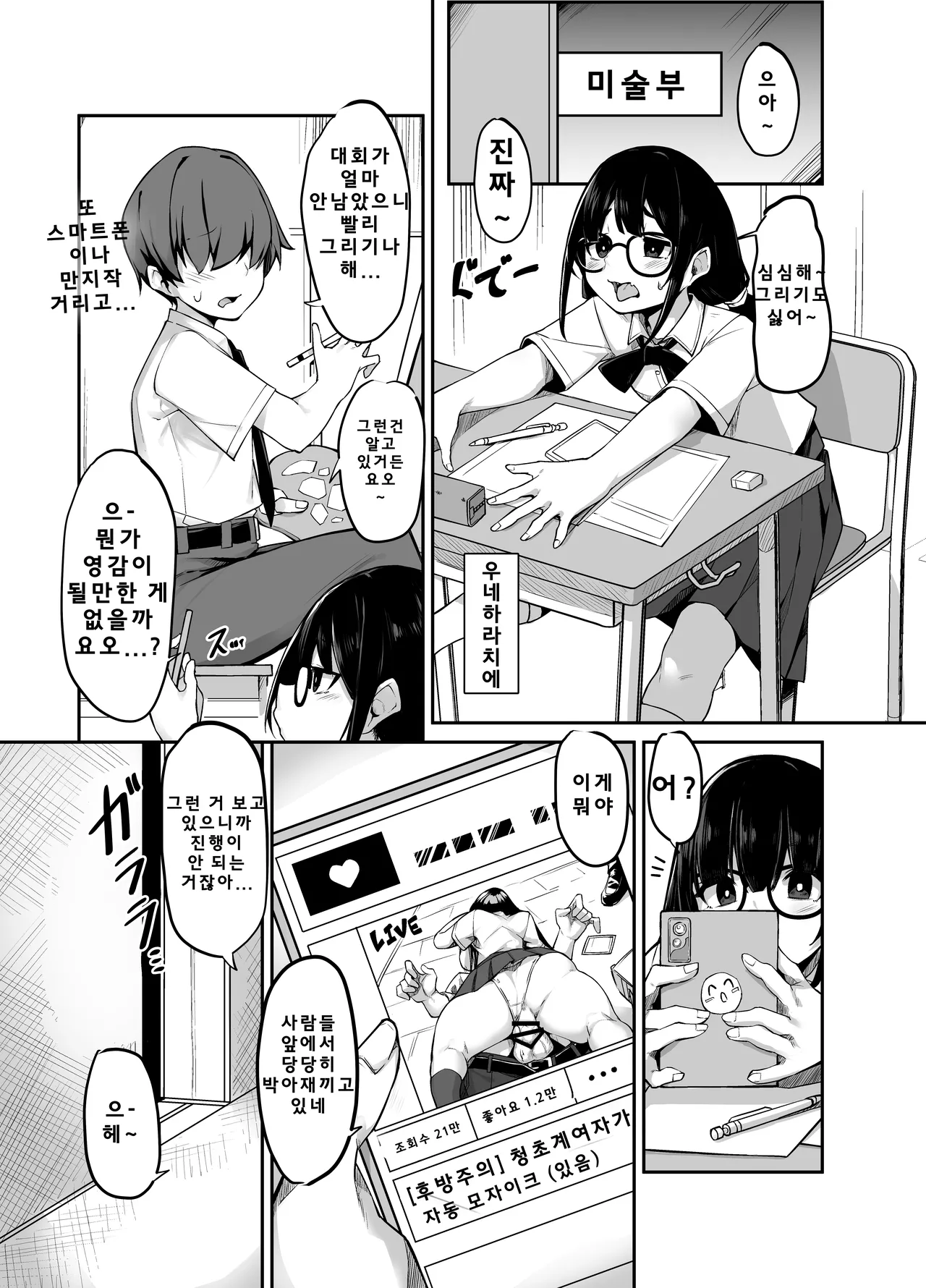 Ironna AP mono ～PARASITE GROWS～ page 3 full