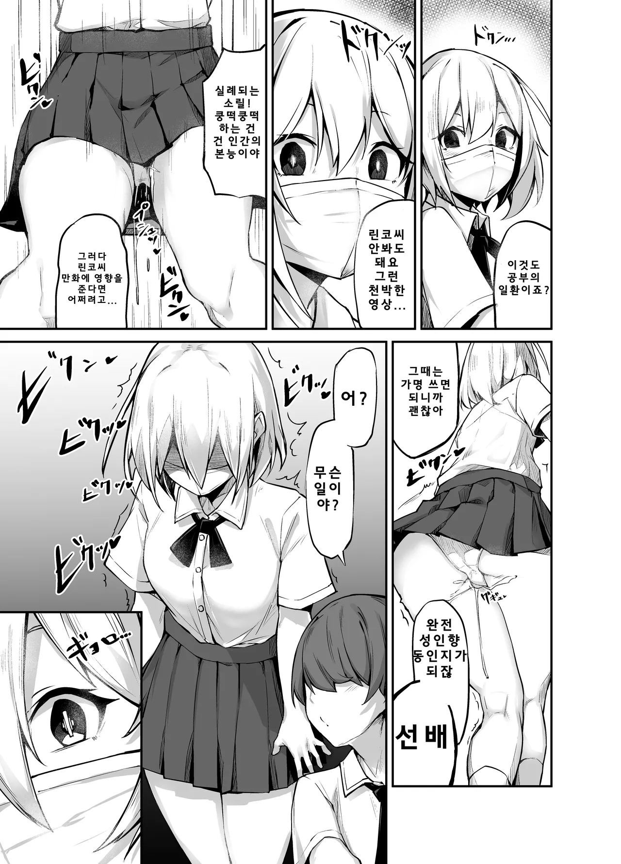 Ironna AP mono ～PARASITE GROWS～ page 5 full