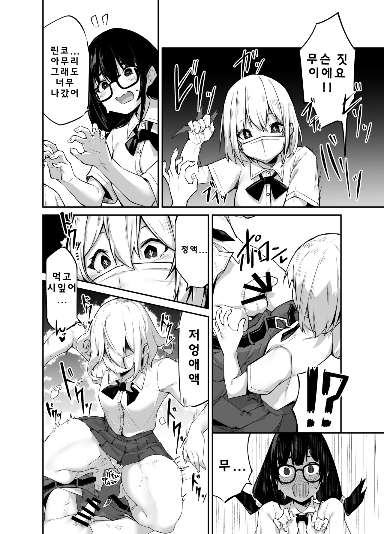 Ironna AP mono ～PARASITE GROWS～ page 8 full