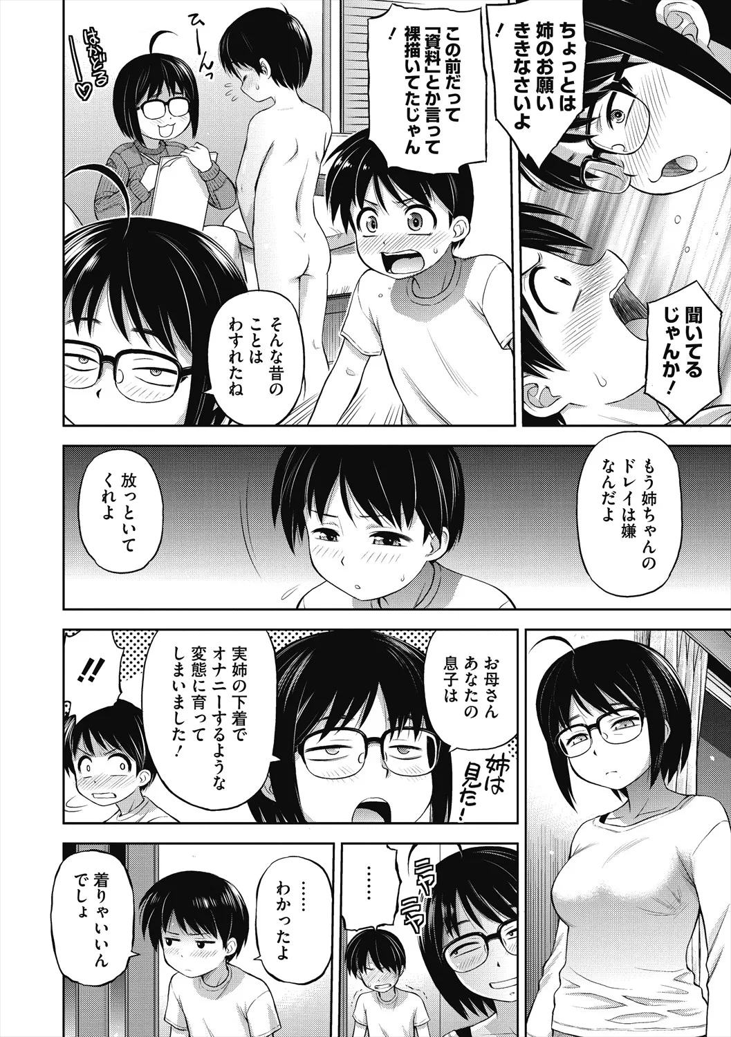 Secret Milk page 6 full