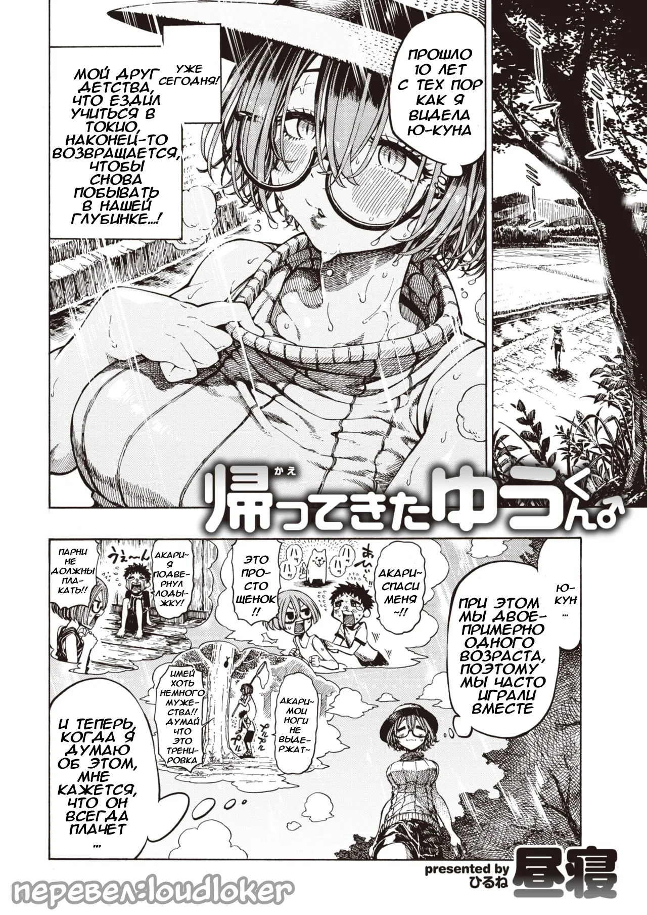 Hiiragi-senpai Kaettekita Yuu-kun / Возвращение Ю-куна page 3 full