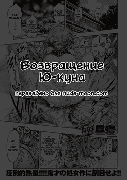 Hiiragi-senpai Kaettekita Yuu-kun / Возвращение Ю-куна