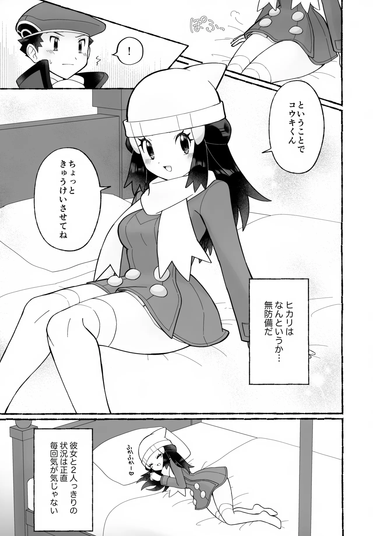 Chotto Kyuukei Sasete ne page 6 full