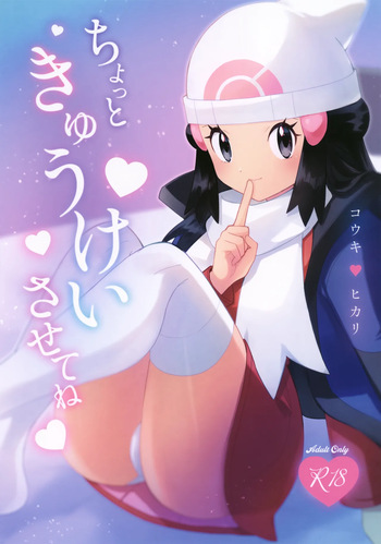 Chotto Kyuukei Sasete ne cover