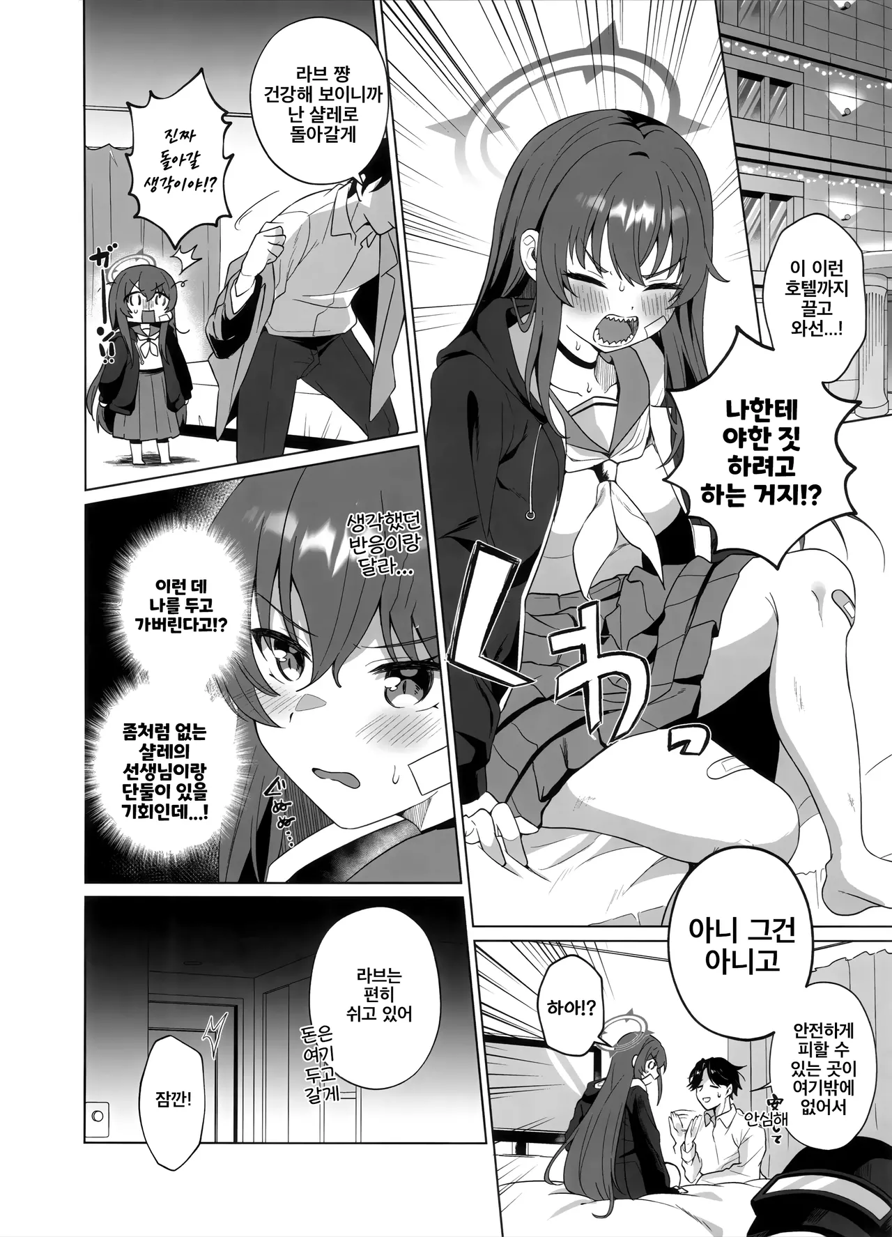 Rabu-chan to Love Love Shitai jan!? | 라브 쨩과 꽁냥꽁냥하고 싶다고!? page 3 full