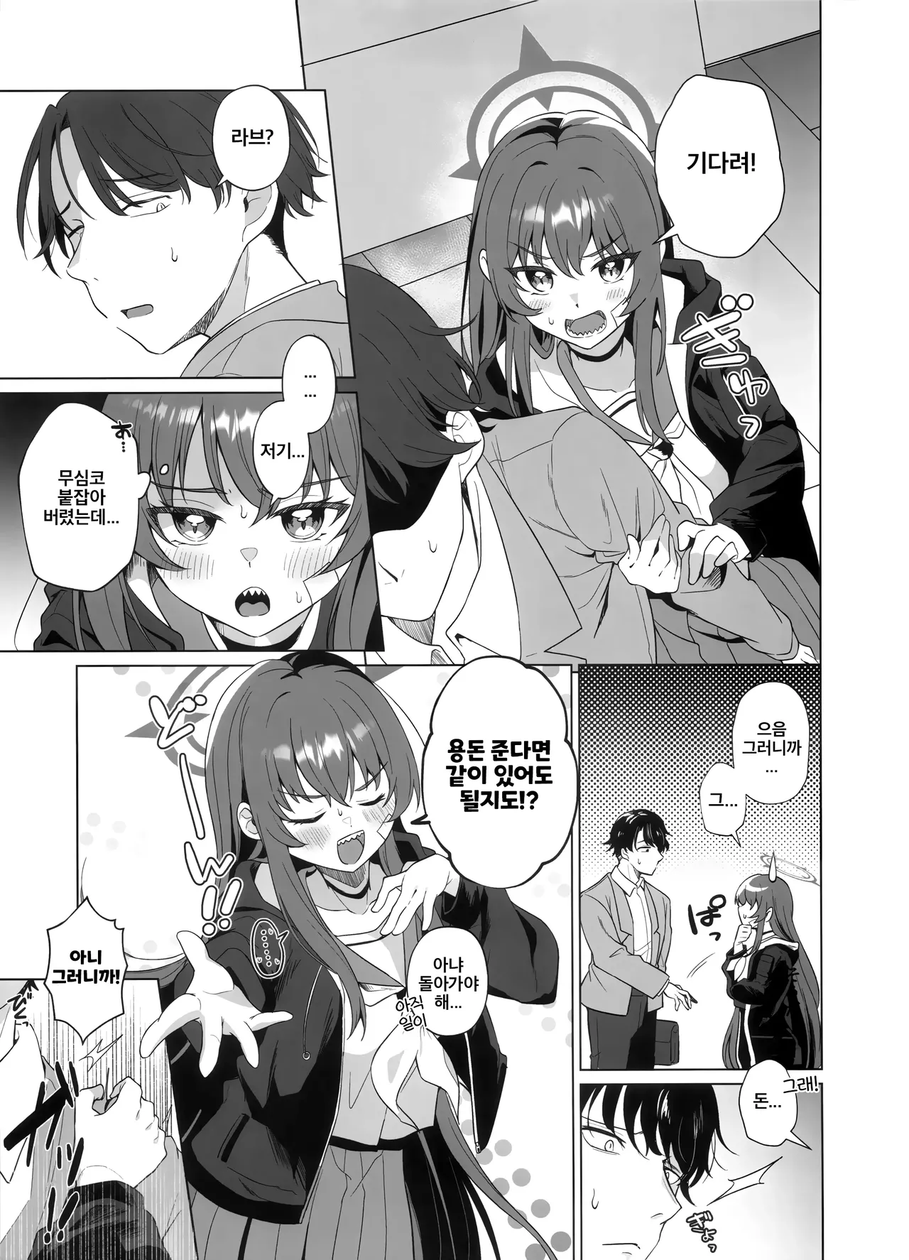 Rabu-chan to Love Love Shitai jan!? | 라브 쨩과 꽁냥꽁냥하고 싶다고!? page 4 full