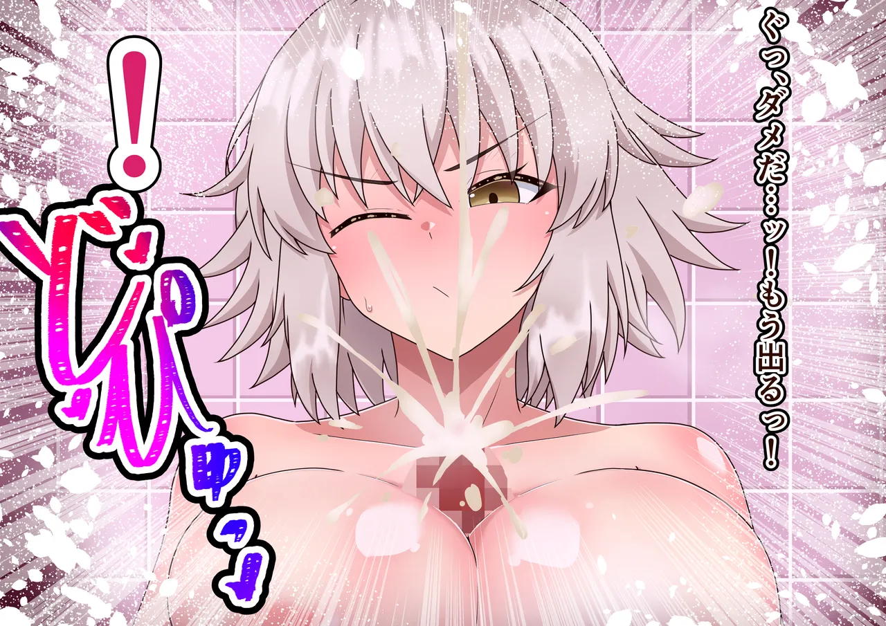 ジャンヌ page 6 full