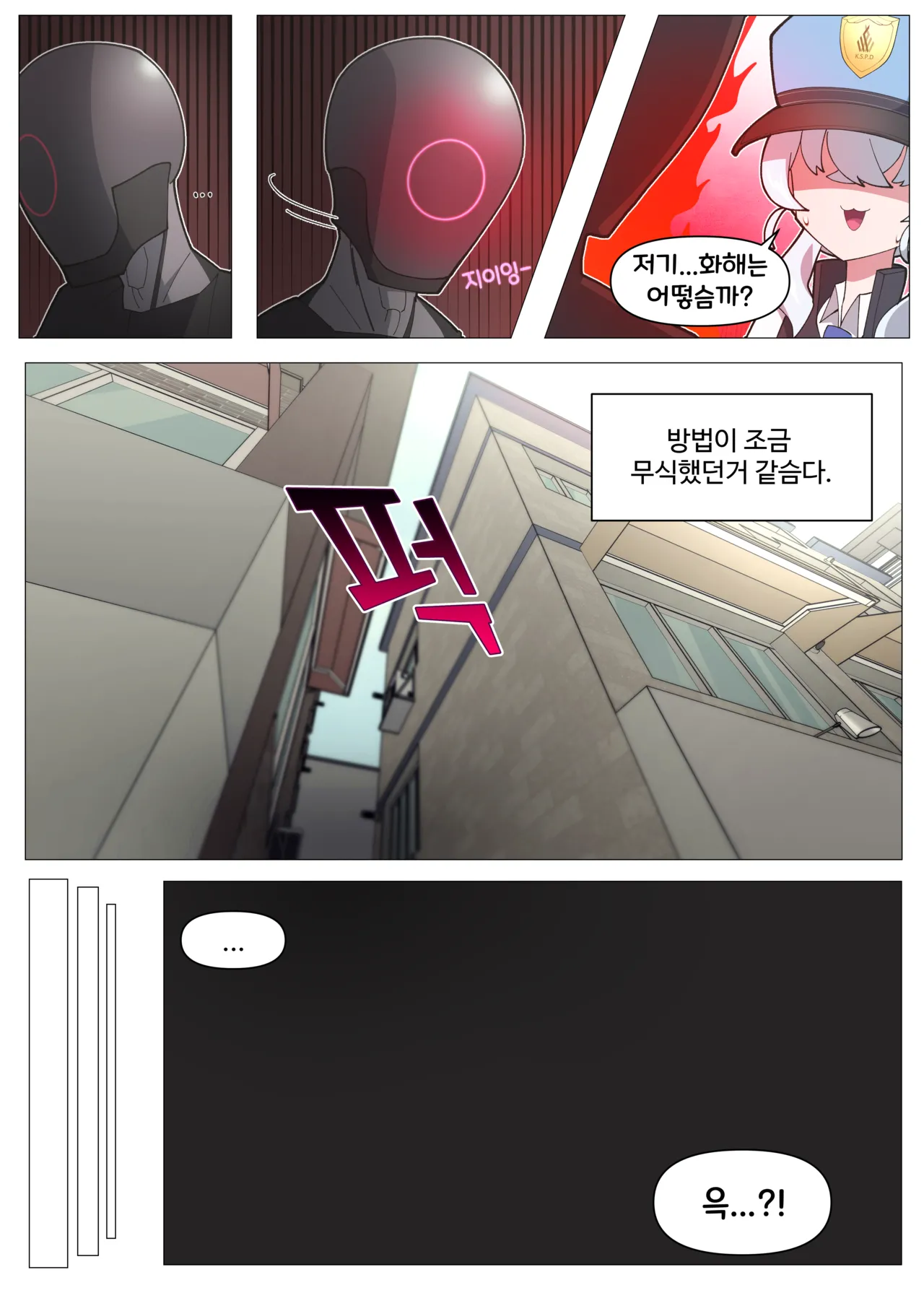 발키리 모브와 꽁냥거리는 만화 page 3 full