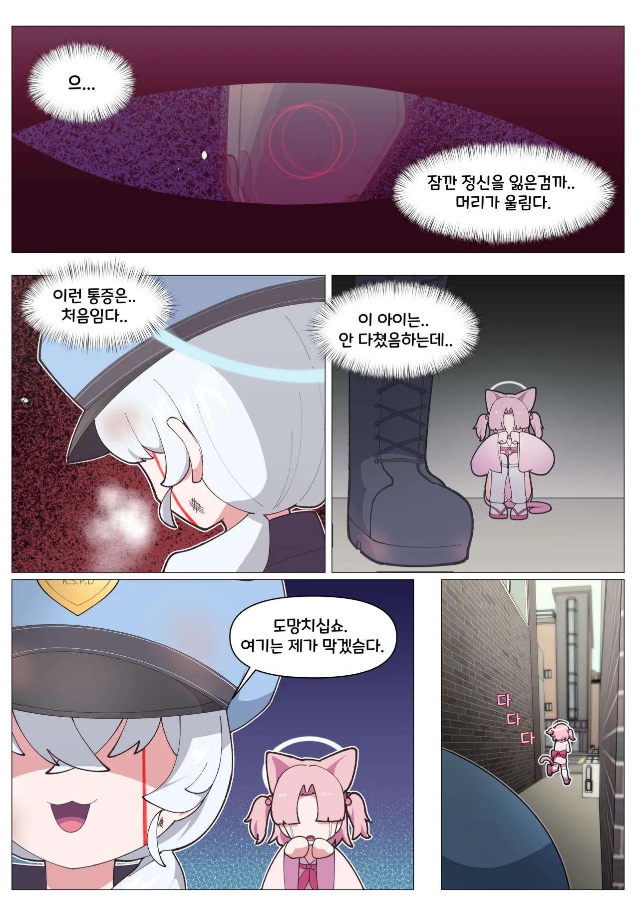 발키리 모브와 꽁냥거리는 만화 page 4 full