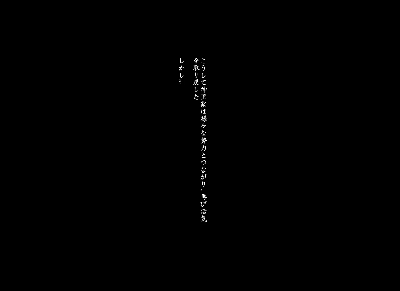 扳手搓图 - 第一章 神里家の再興（2） page 8 full