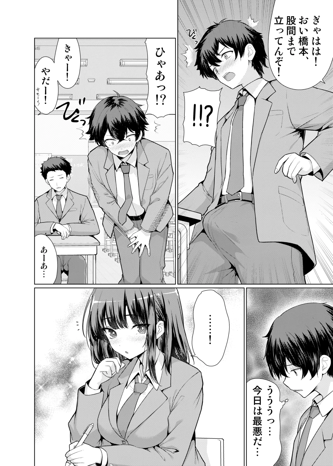 Kininaru Anoko wa Ijou Seiyokusha page 6 full