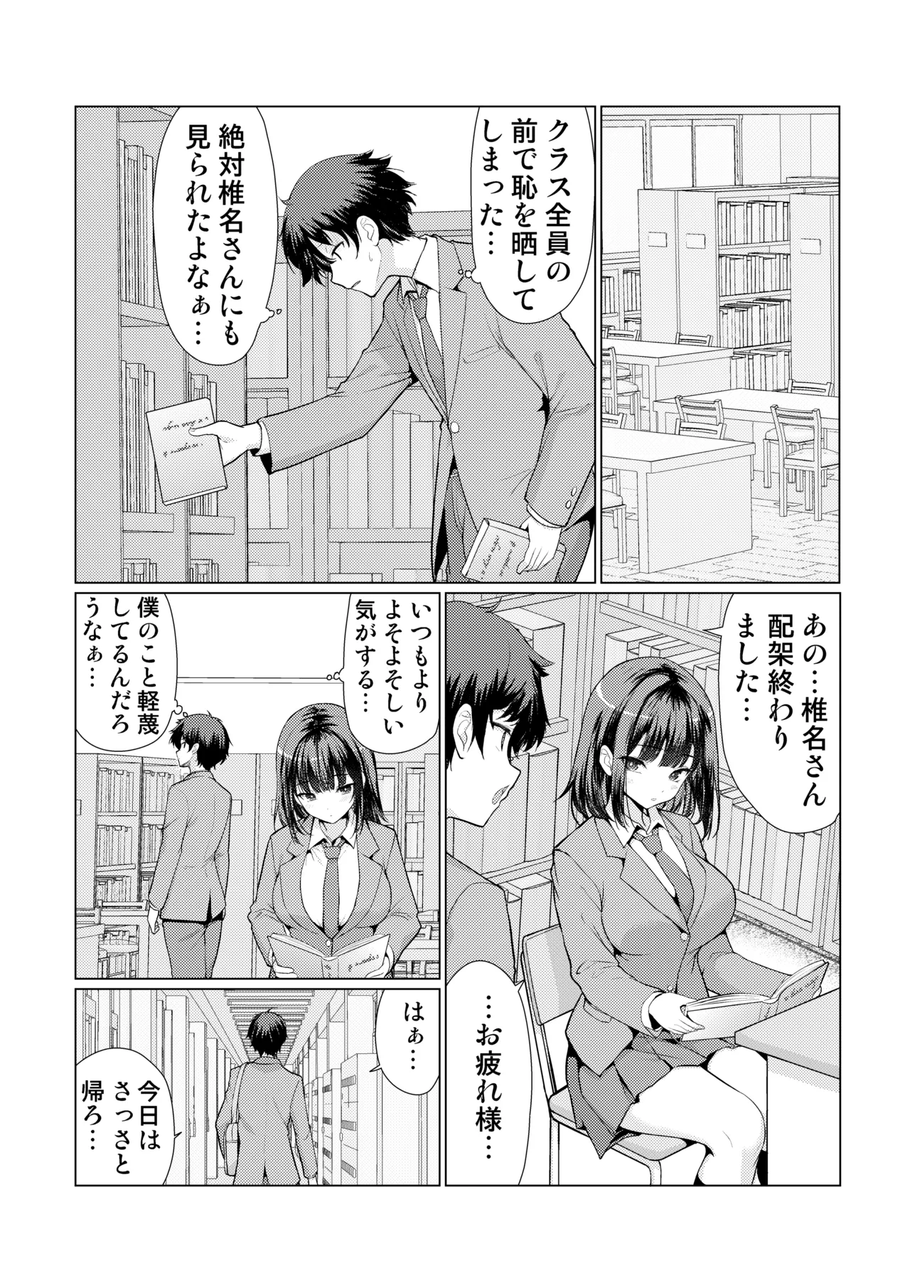 Kininaru Anoko wa Ijou Seiyokusha page 7 full
