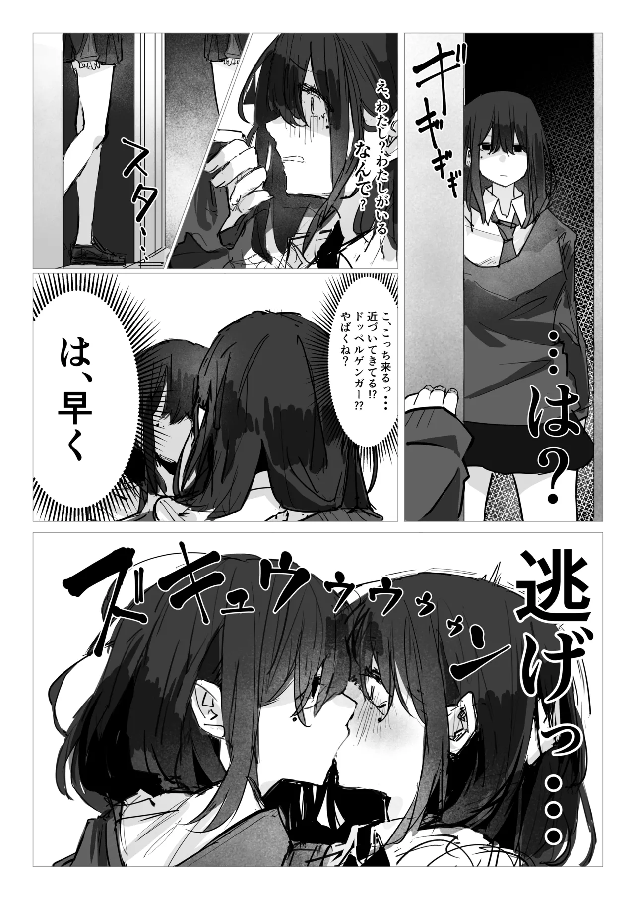 Doppelt x Sex page 3 full