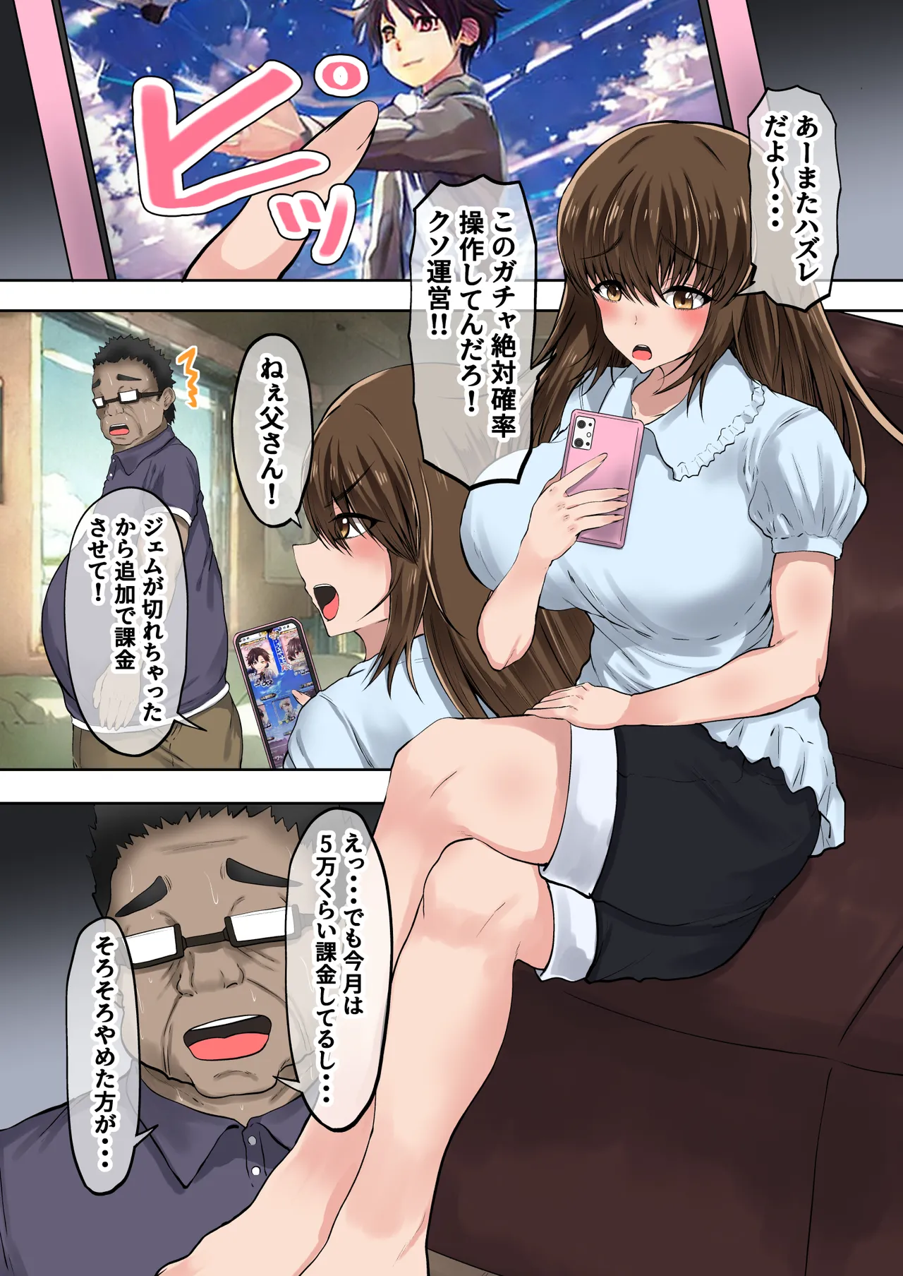 Giri no Musume ga Ore no Uwaki Aite ni Natta Ken page 3 full
