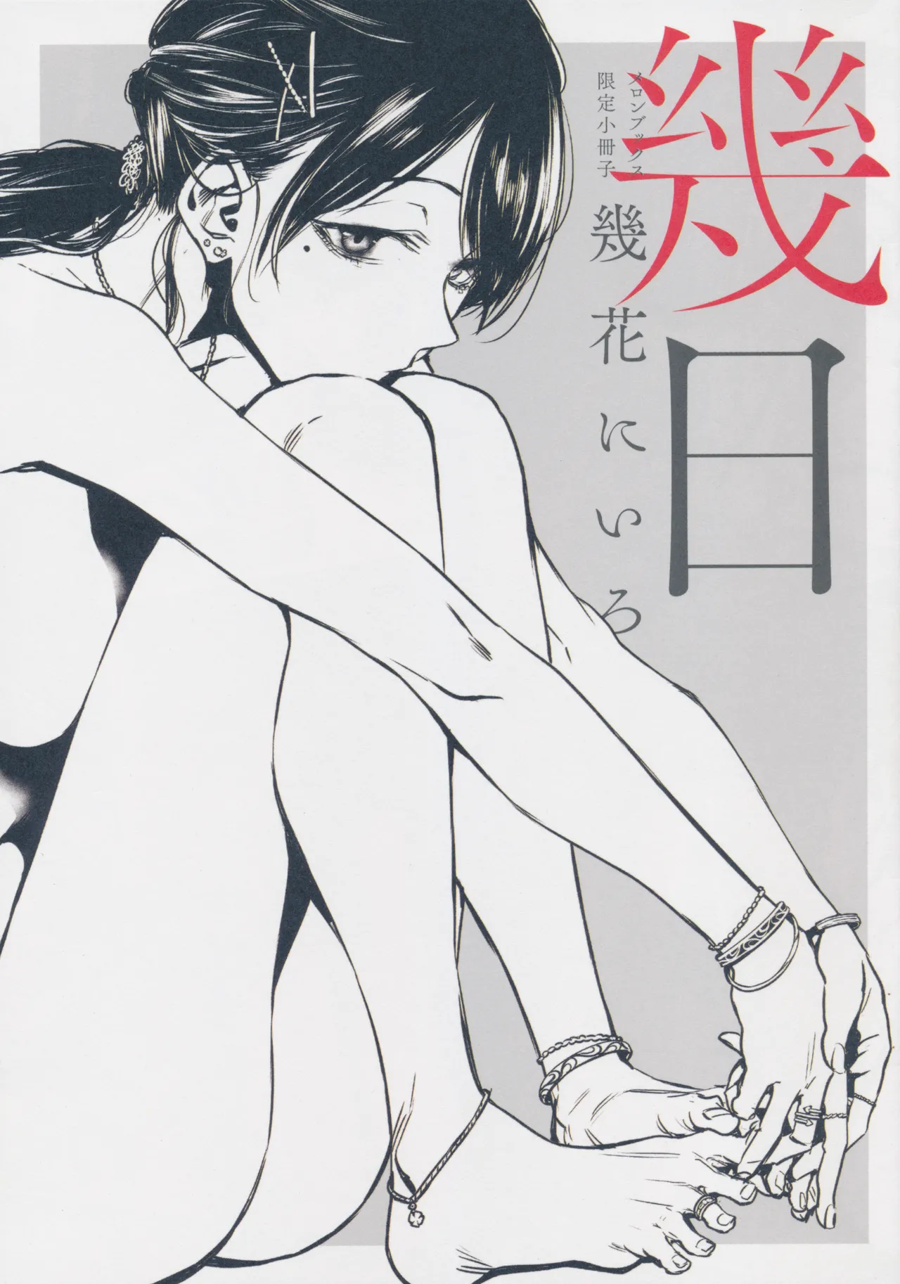 Ikujitsu Melonbooks Tokuten 8P Leaflet page 1 full