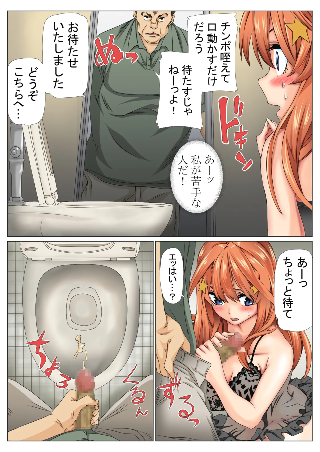 寝取り債務3 page 8 full