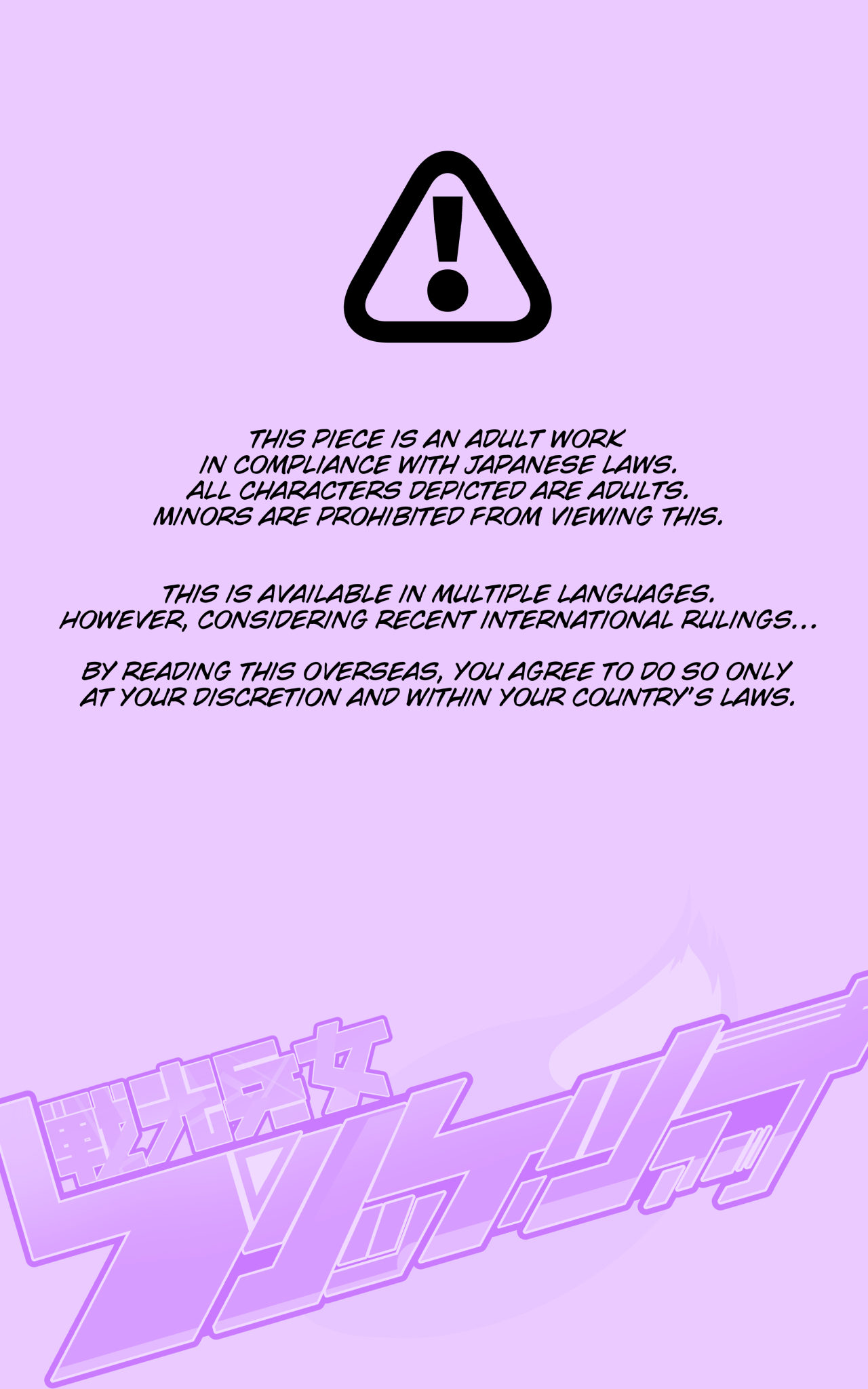 A manga about a girl who is reincarnated as a combat android, and then has a very erotic experience and turns evil - Senkou Heijo Prikke Tsana - page 2 full