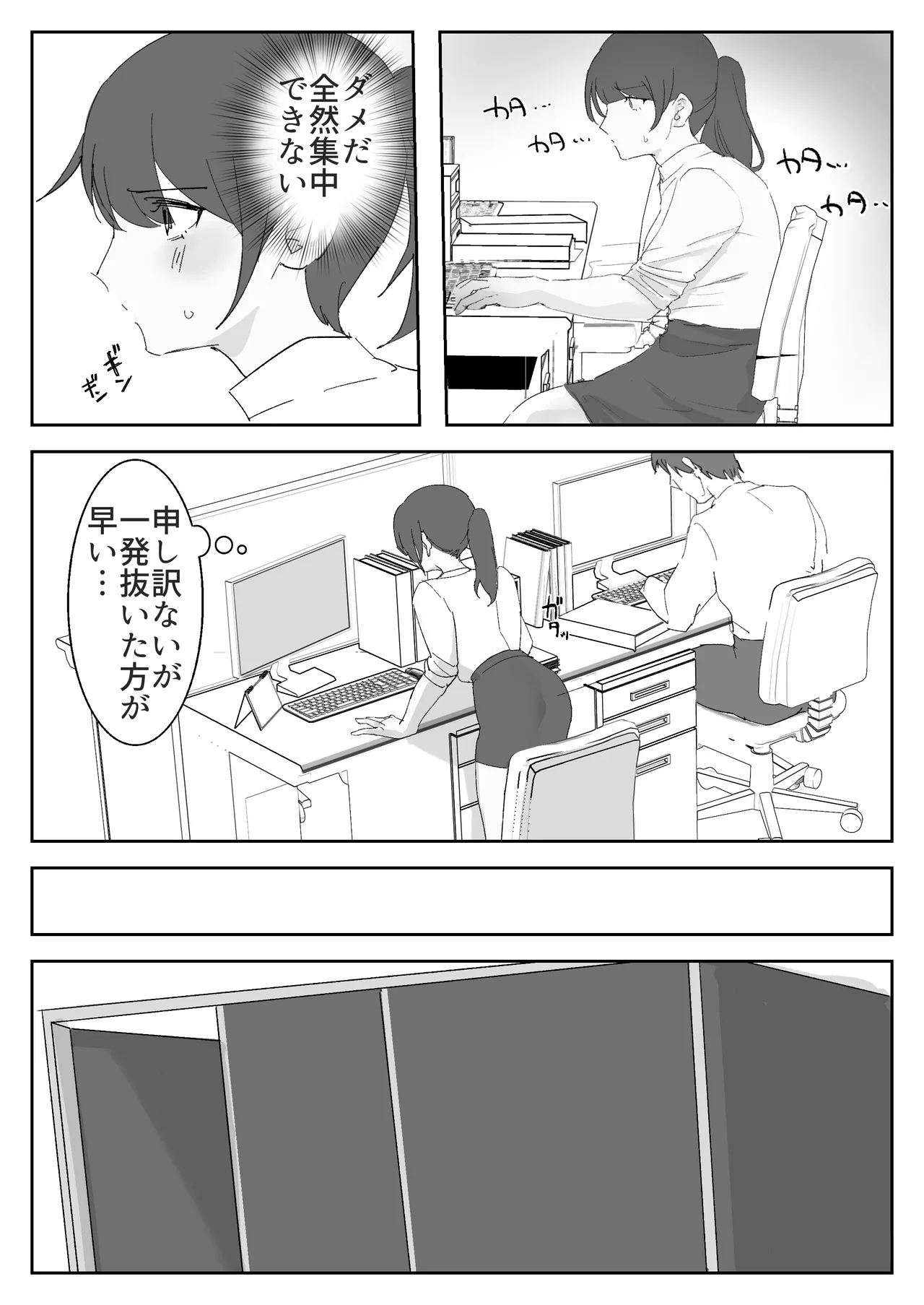 Onanii Chuudoku Shachiku-chan ~Kaisha de No-pan Bakuretsu Onanii-hen~ page 5 full