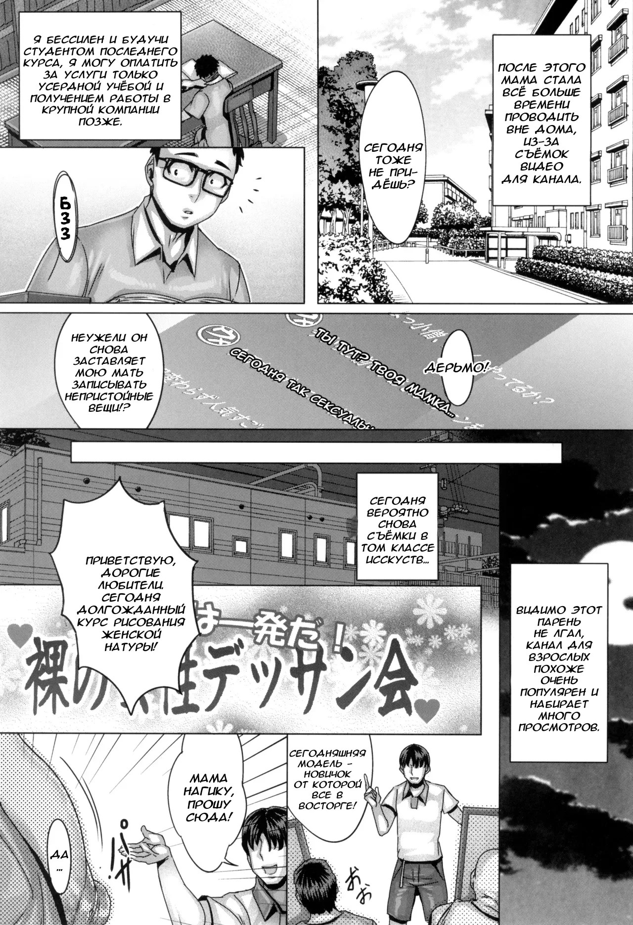 Kaa-san ga Muriyari Adult Channel ni Debut Sareta page 5 full