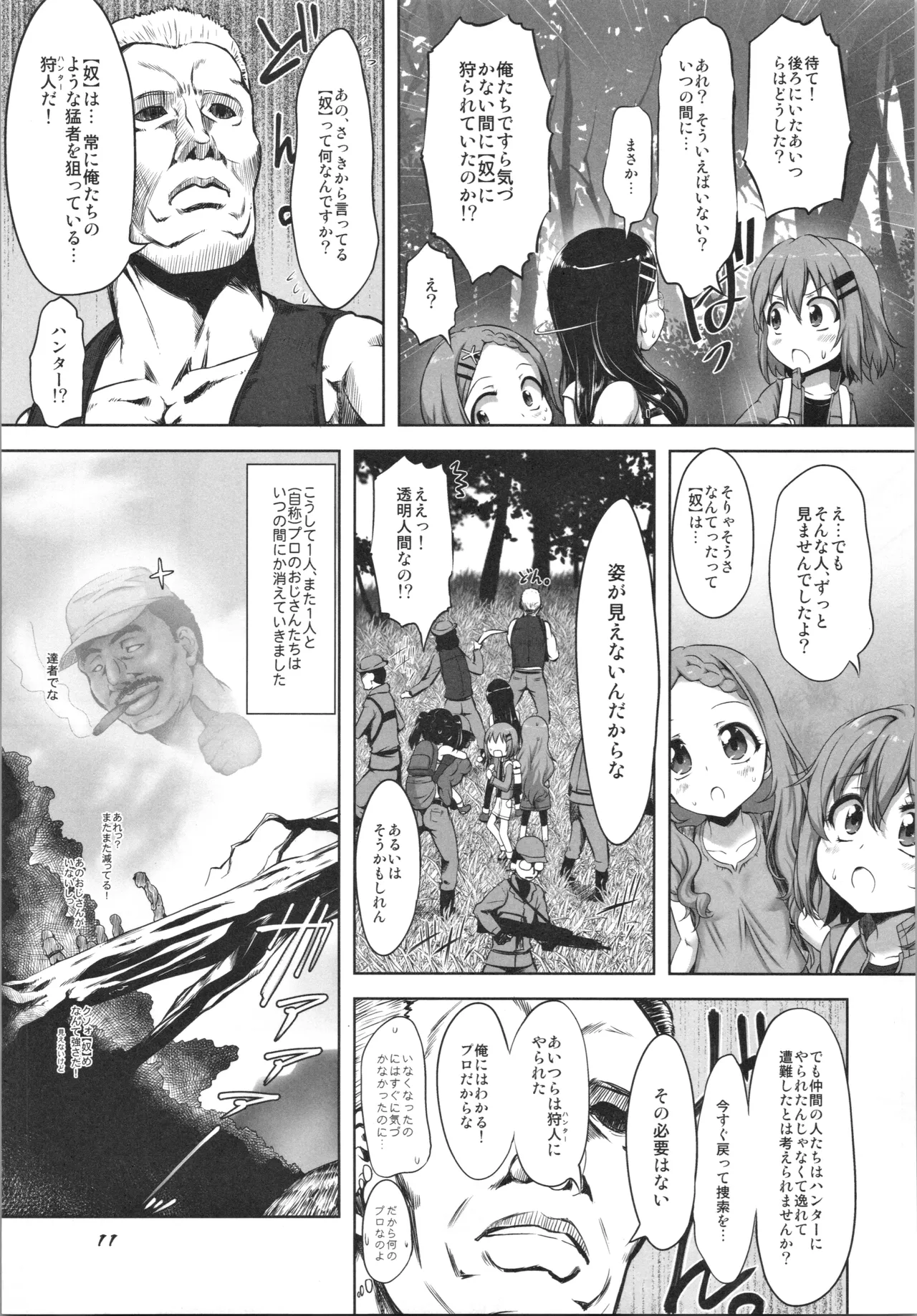 GUNMA TAISAI page 10 full
