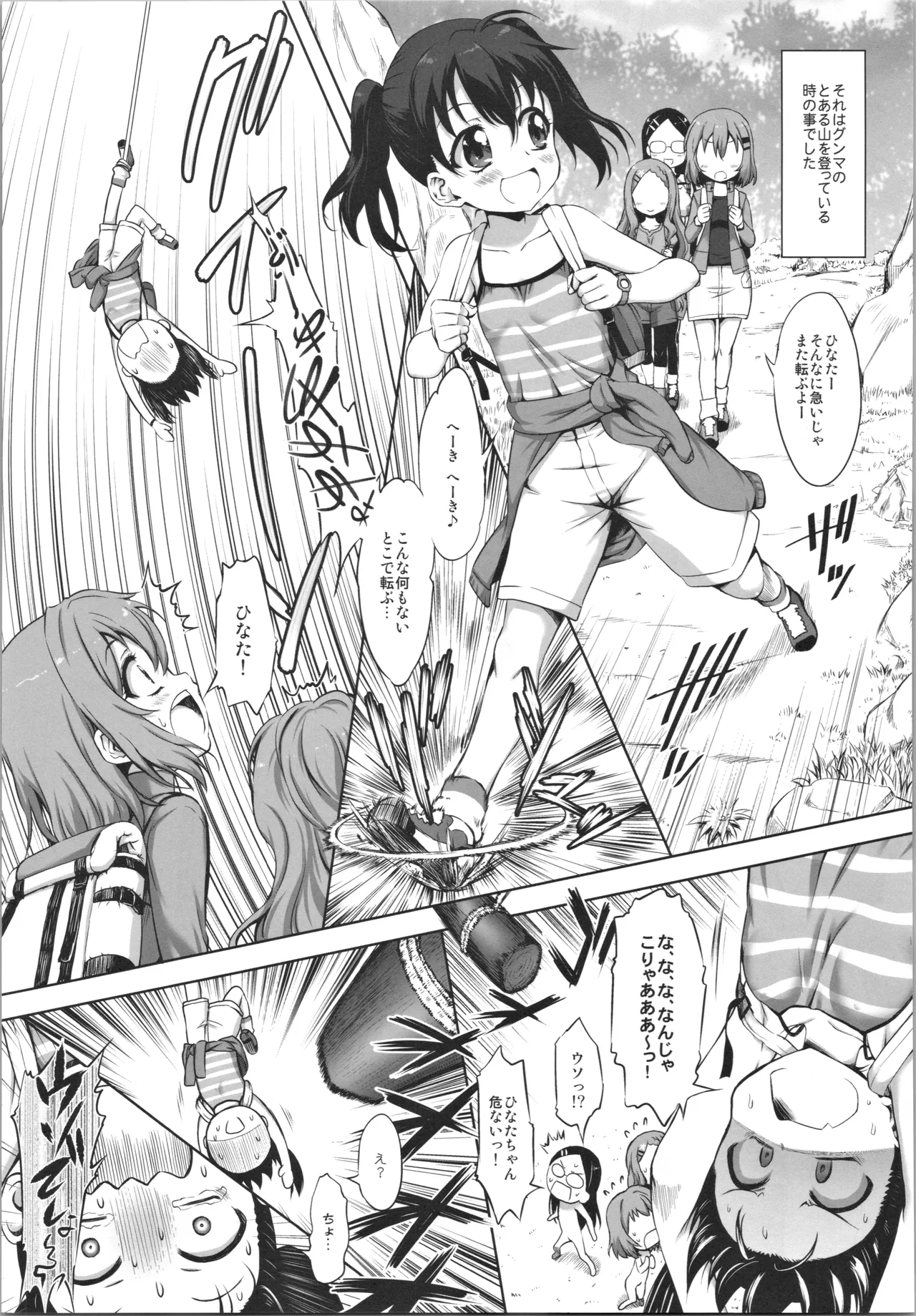 GUNMA TAISAI page 4 full