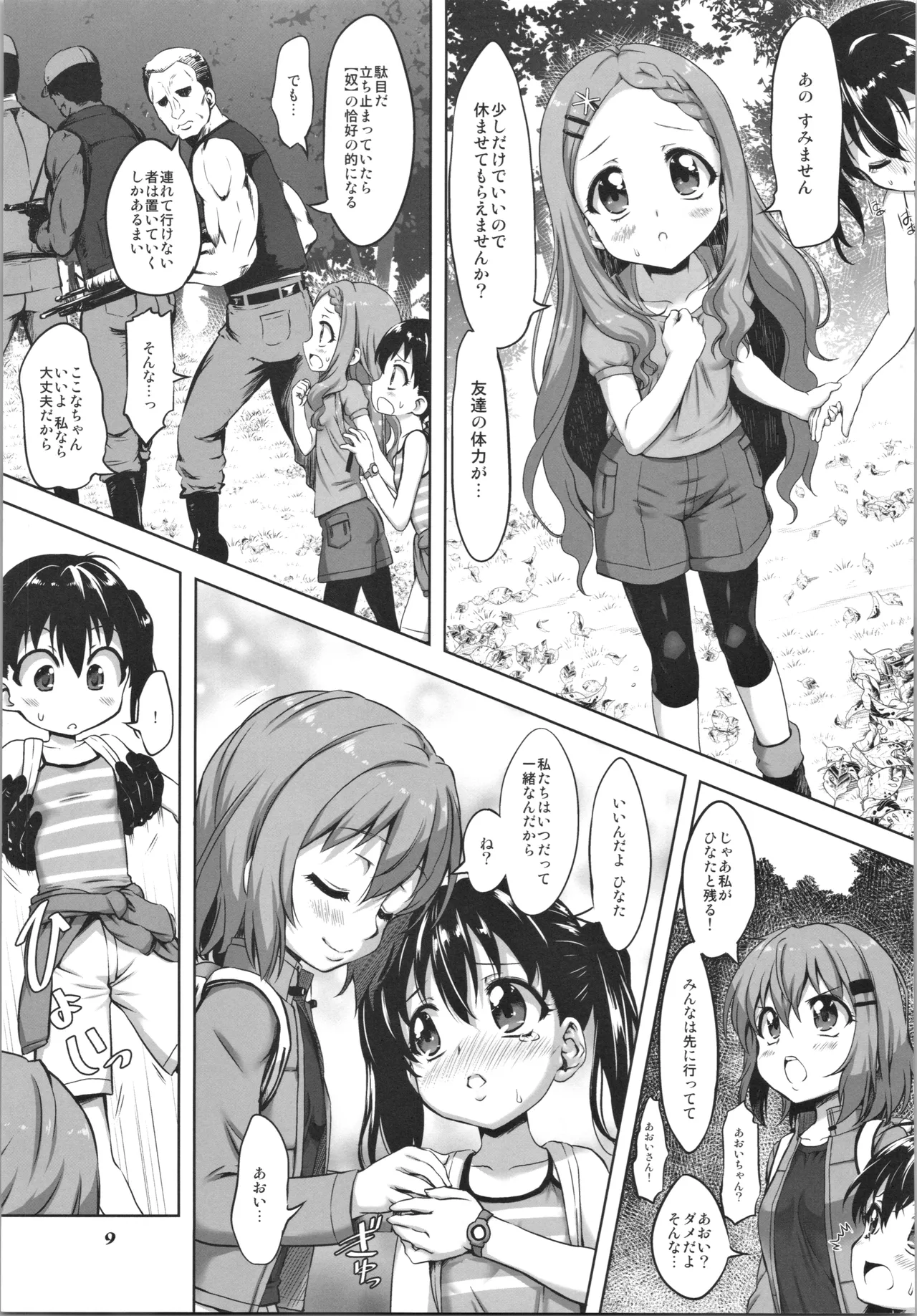 GUNMA TAISAI page 8 full