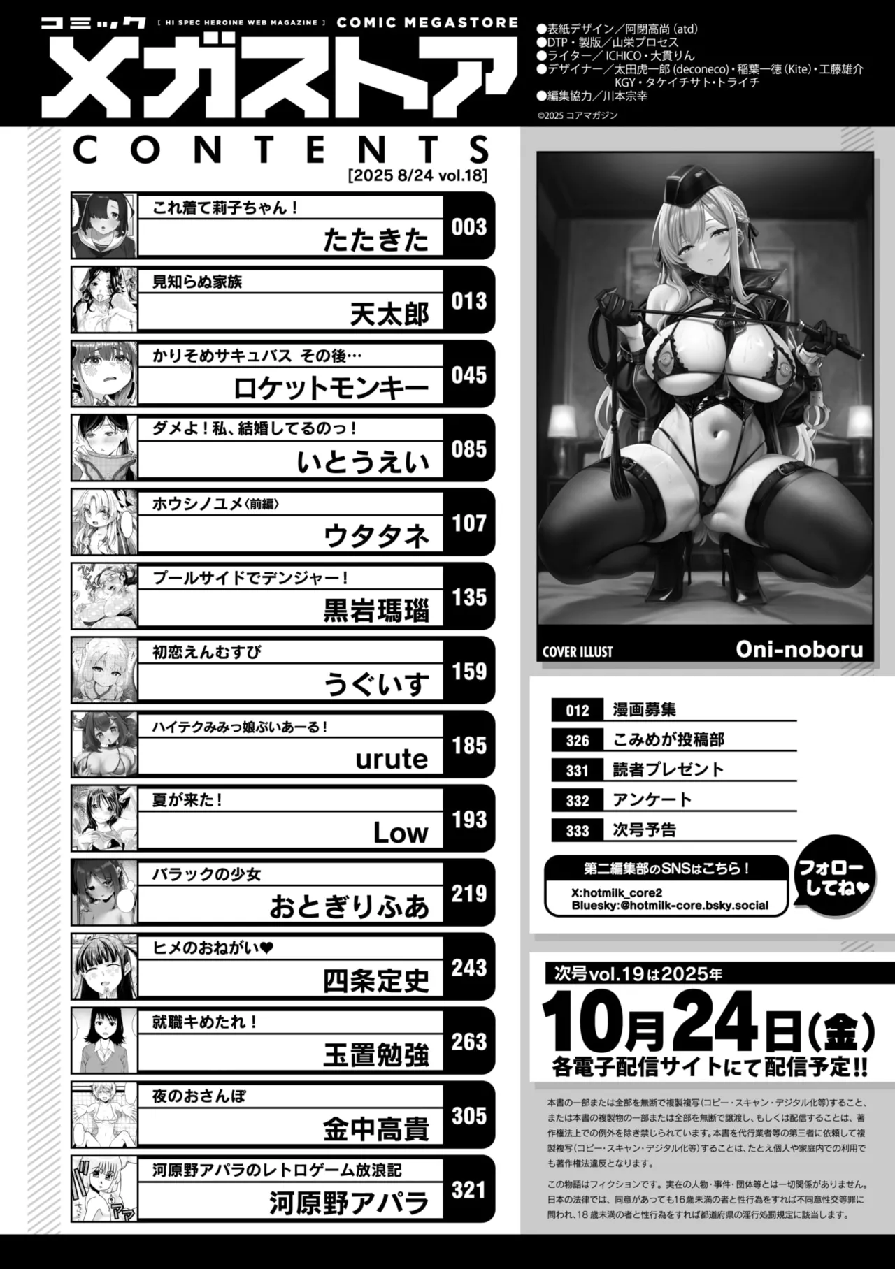 COMIC Megastore Vol. 18 page 2 full