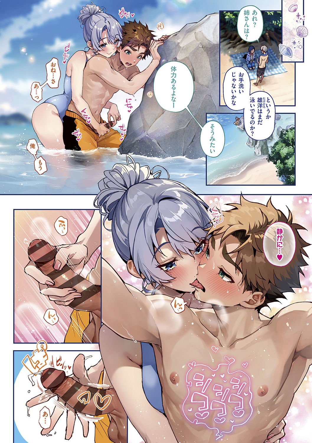 Boku-tachi wa Onee-chan no Toriko page 8 full