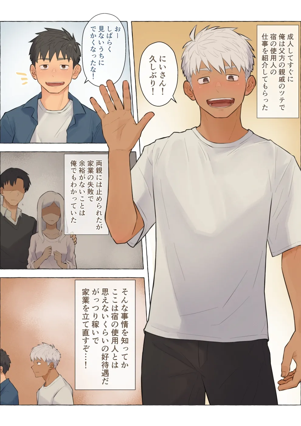 白髪褐色男子くんができるまで page 1 full