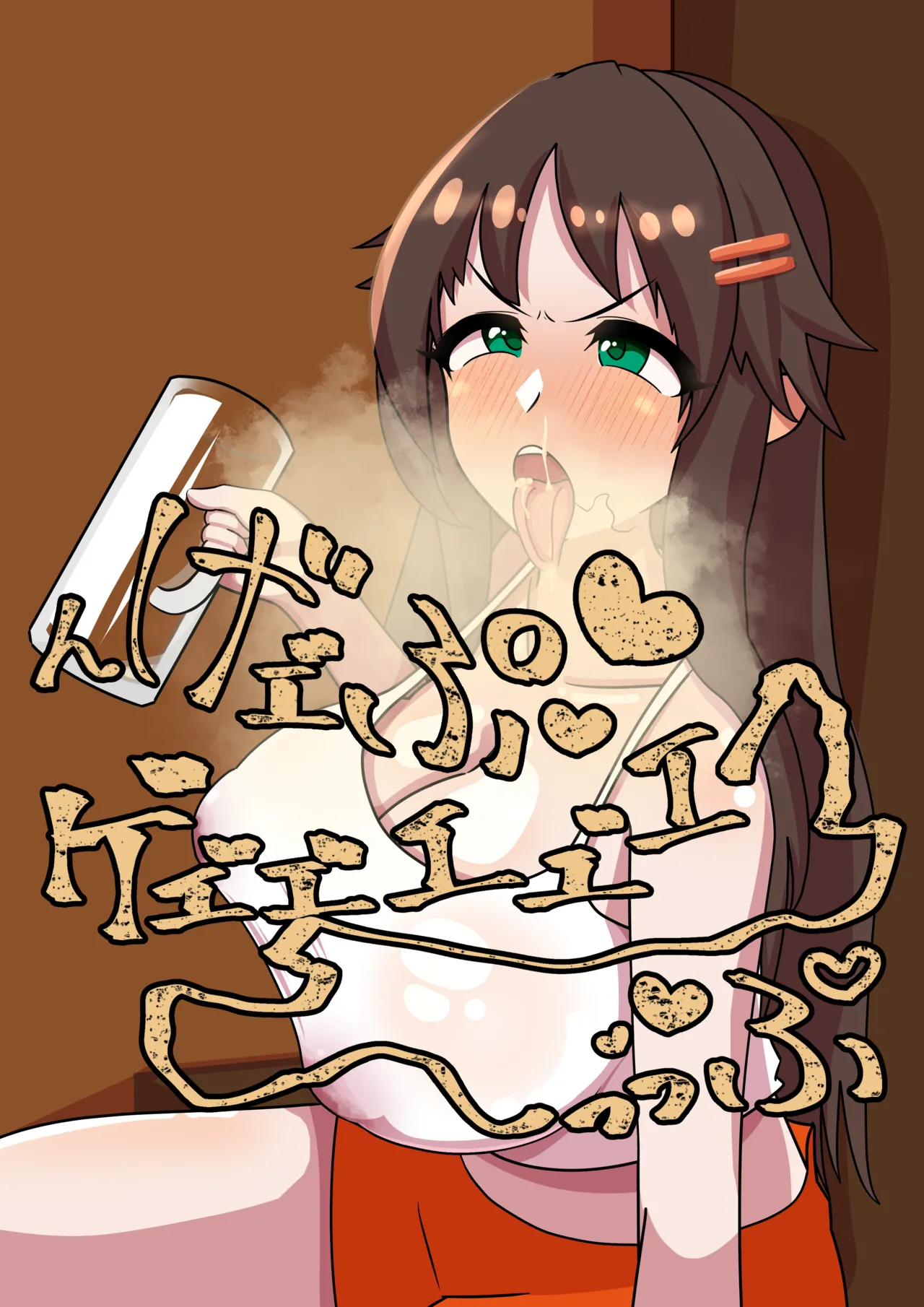 ユッキのおねだりもう一杯♥ page 6 full