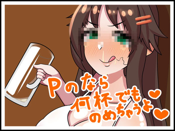ユッキのおねだりもう一杯♥ cover