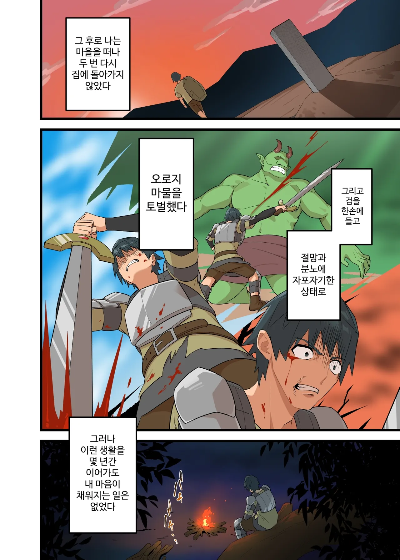 Tsuyotsuyo Inma ni Haiboku Shita Senshi ga Shasei Kinshi Sarenagara Shigokare Tsuzukeru Hanashi | 강력한 음마에게 패배한 전사가 사정 금지 당하며 계속 문질러지는 이야기 page 10 full