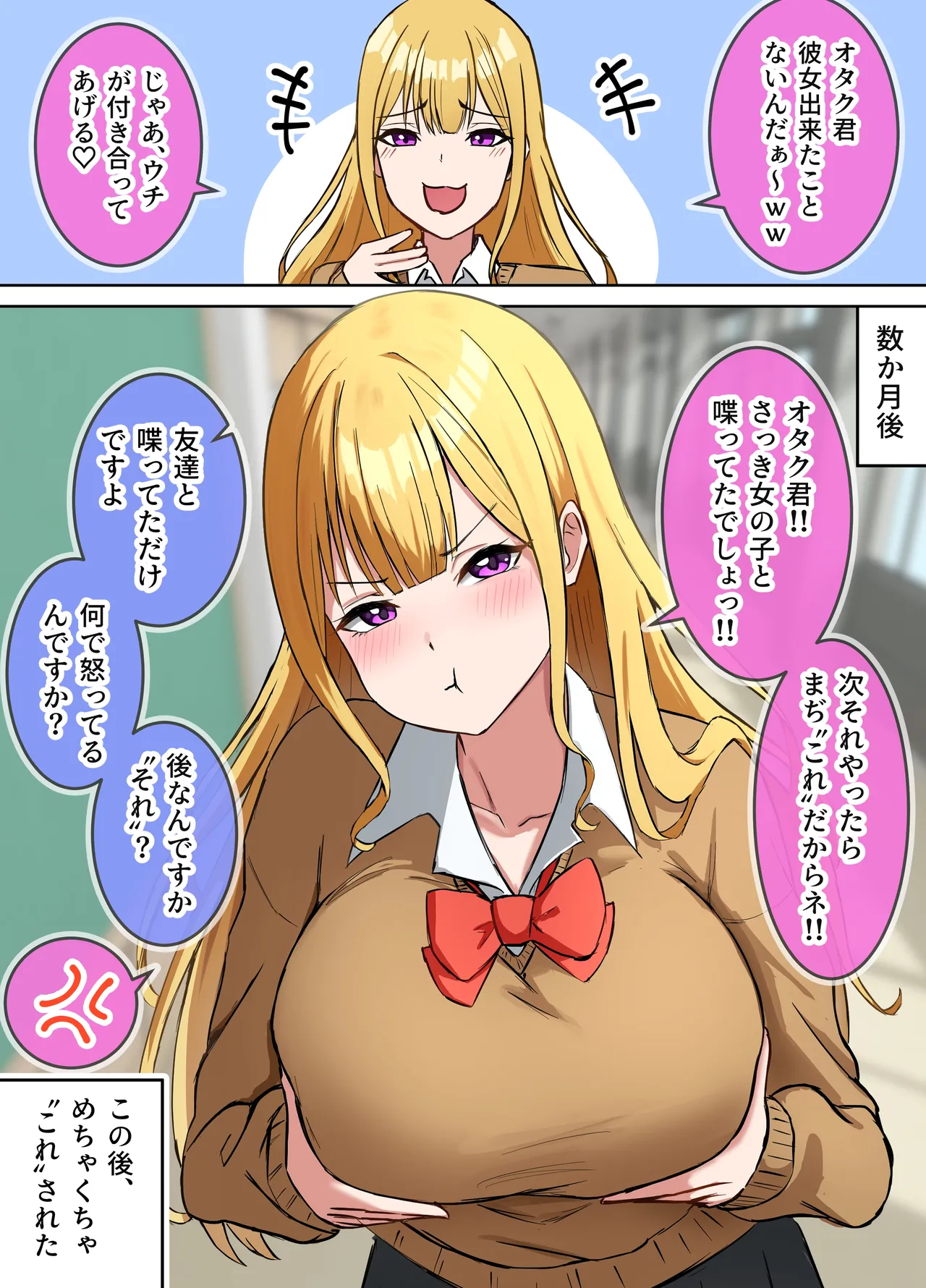 オタク君と付き合うギャル page 1 full