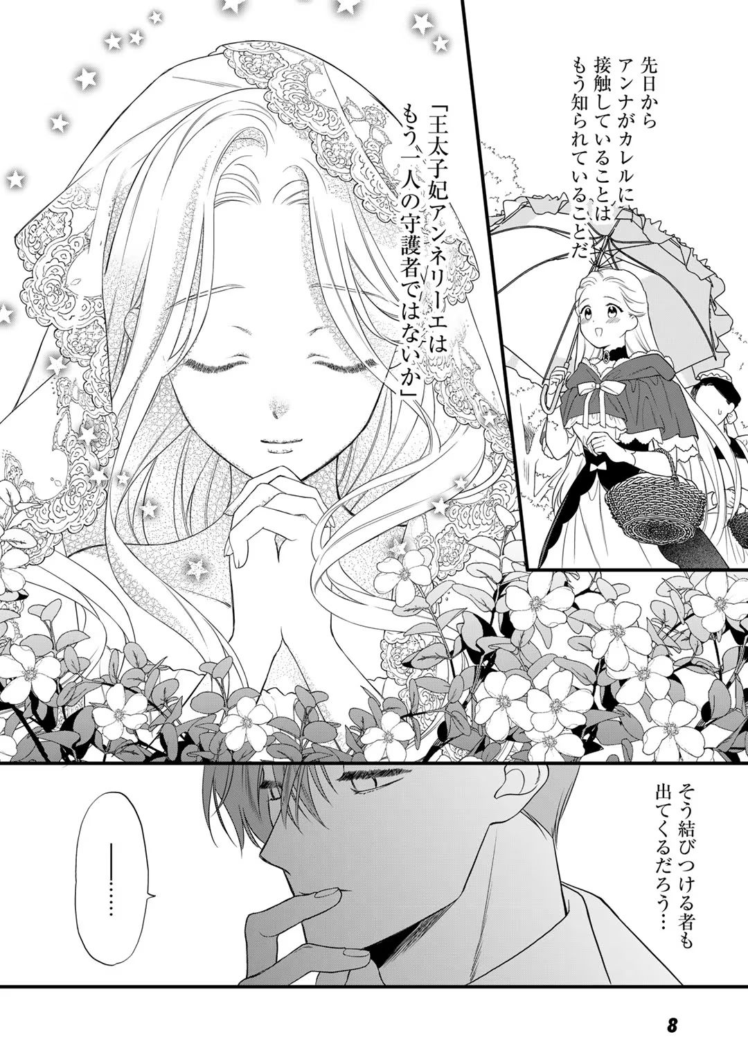 Tsunderu Moto-Akuyaku Reijo wa Do-S Ouji-sama kara Nigedashitai Volume 4 page 10 full