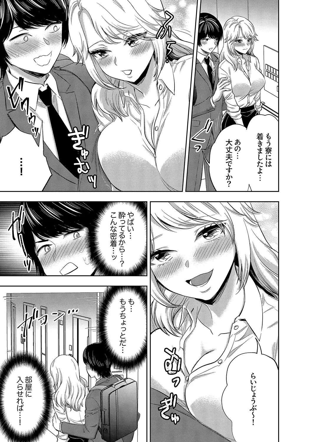 Iku made Owaranai SM Choukyou Piston Choukyou saretai Douki wa Gusho Nure Zecchou shimashita 1-3 page 8 full