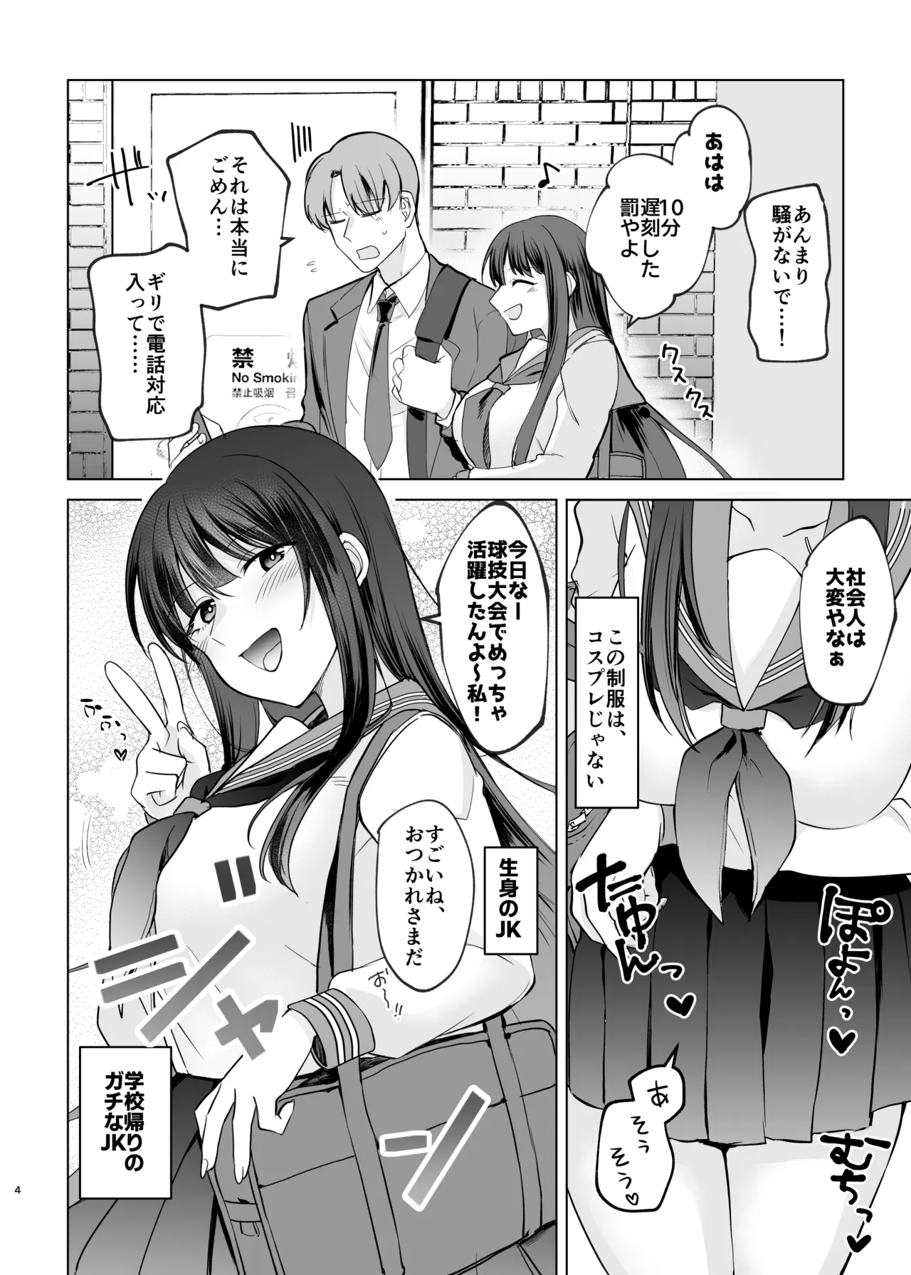 母性がありすぎる爆乳JKと金曜日のあまあまえっち page 4 full
