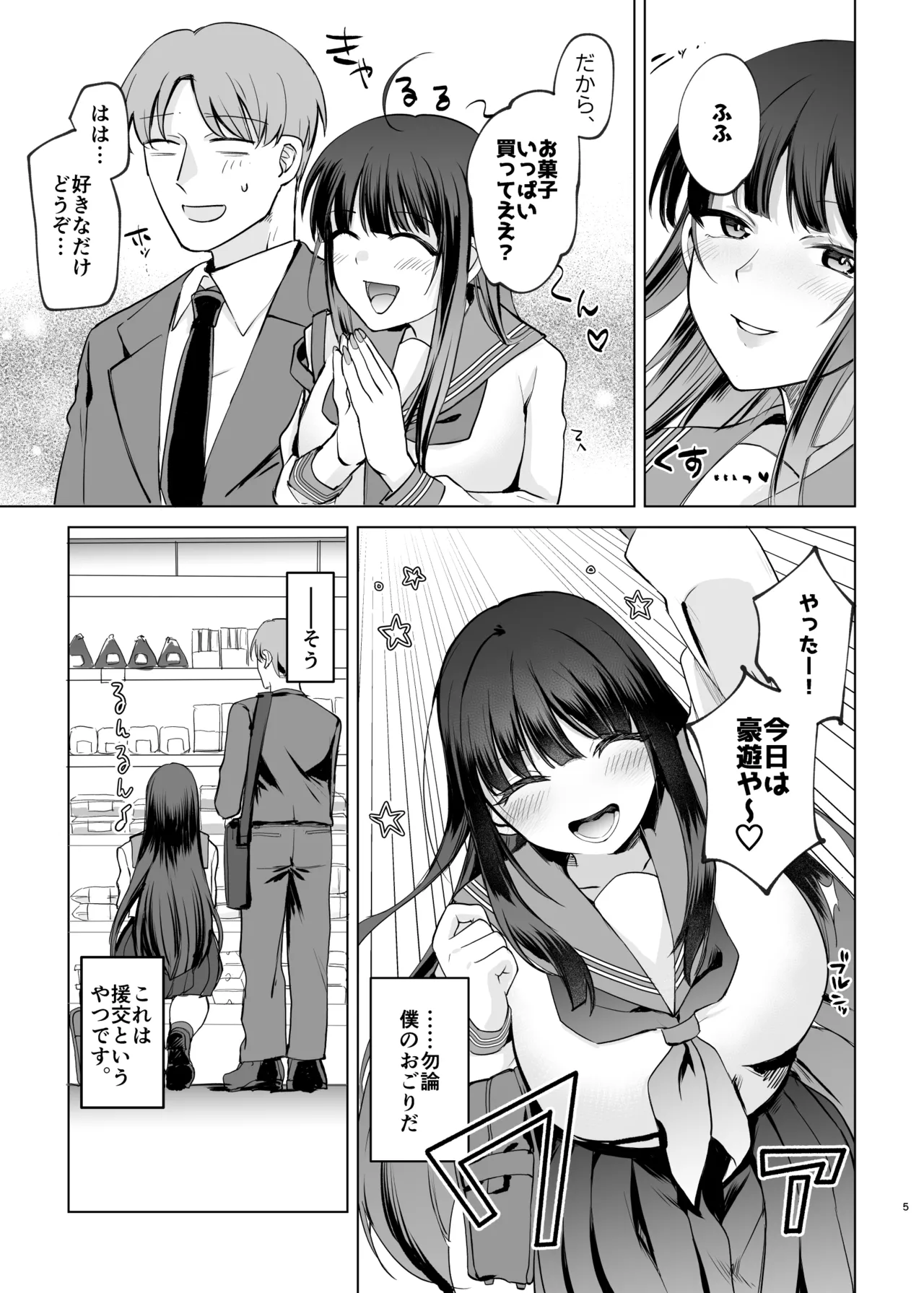 母性がありすぎる爆乳JKと金曜日のあまあまえっち page 5 full