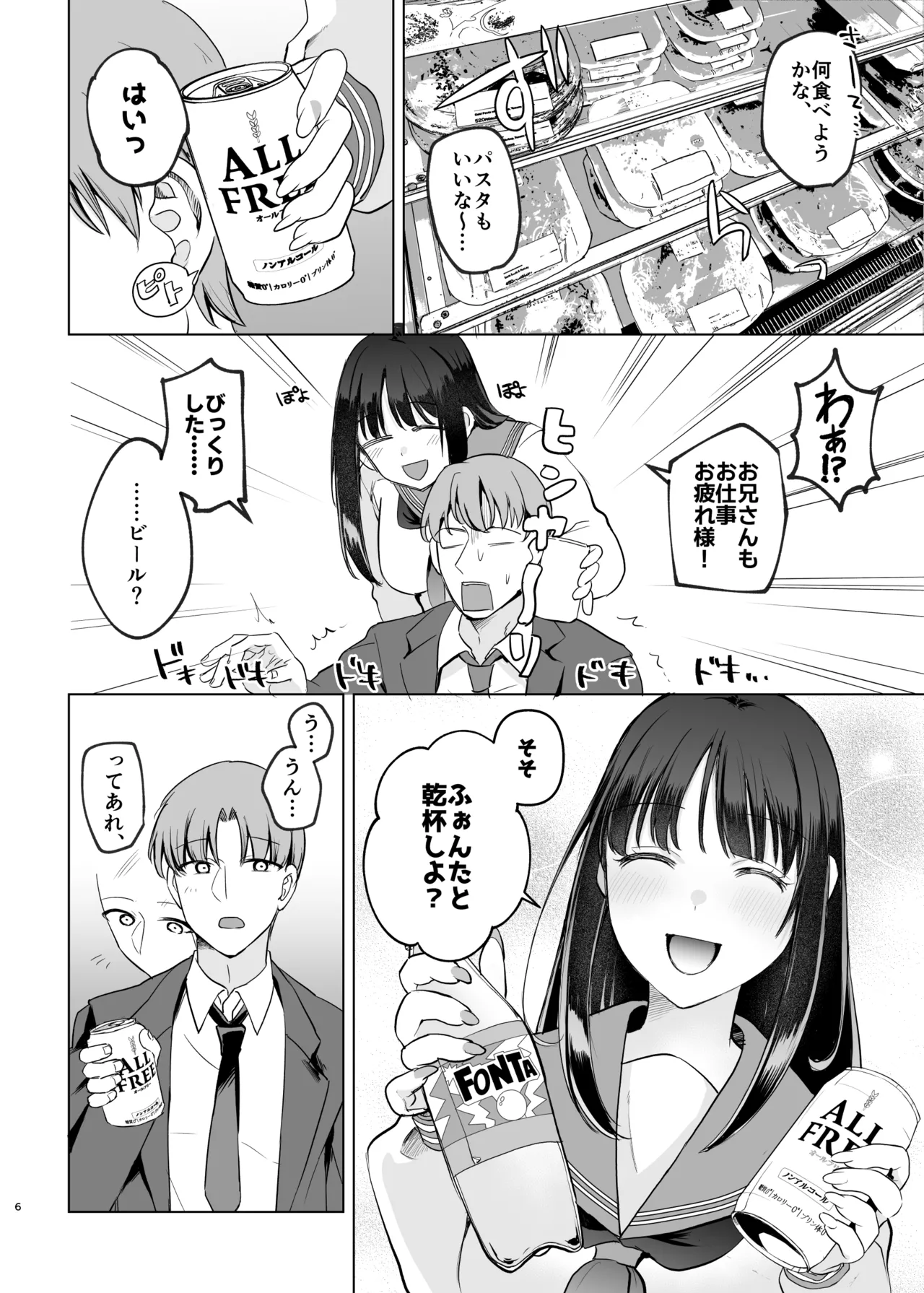 母性がありすぎる爆乳JKと金曜日のあまあまえっち page 6 full