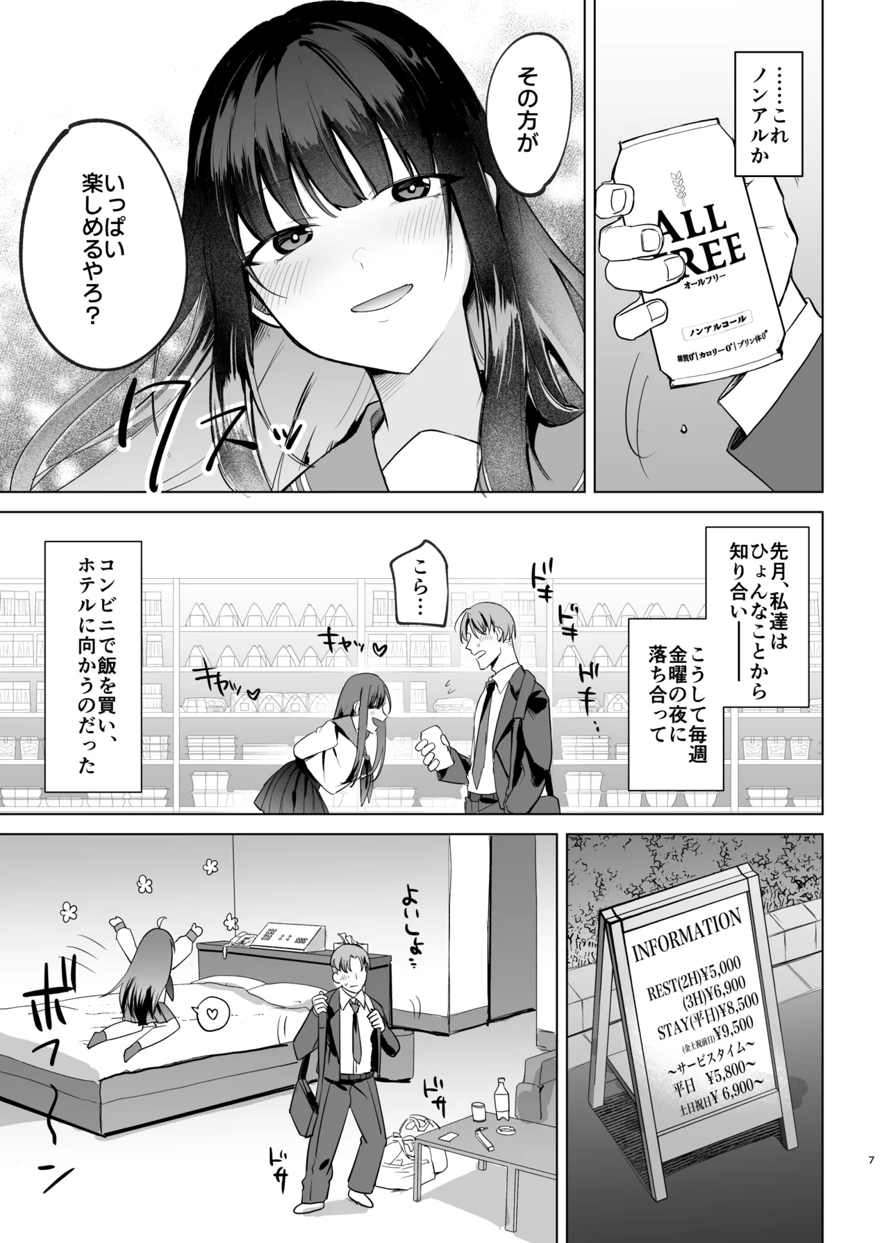 母性がありすぎる爆乳JKと金曜日のあまあまえっち page 7 full